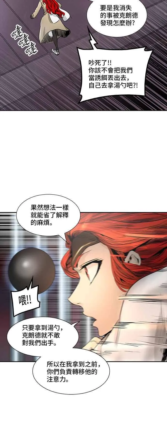 [第2季] 第253话 地狱列车 -死亡之层- 第6页