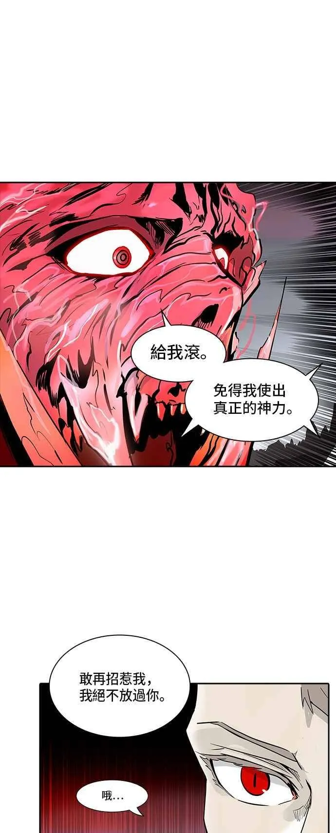 [第2季] 第253话 地狱列车 -死亡之层- 第10页