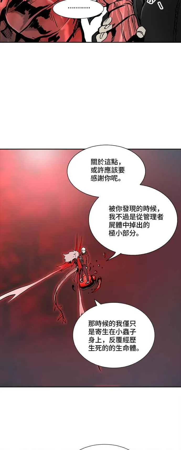 [第2季] 第253话 地狱列车 -死亡之层- 第12页