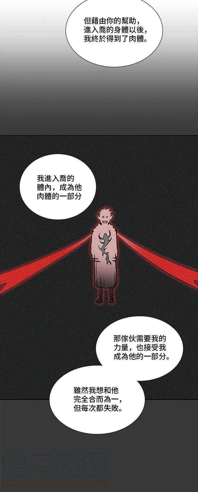 [第2季] 第253话 地狱列车 -死亡之层- 第13页
