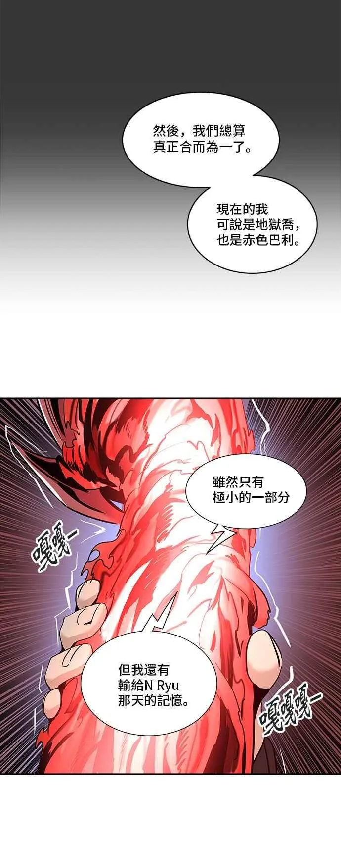 [第2季] 第253话 地狱列车 -死亡之层- 第16页