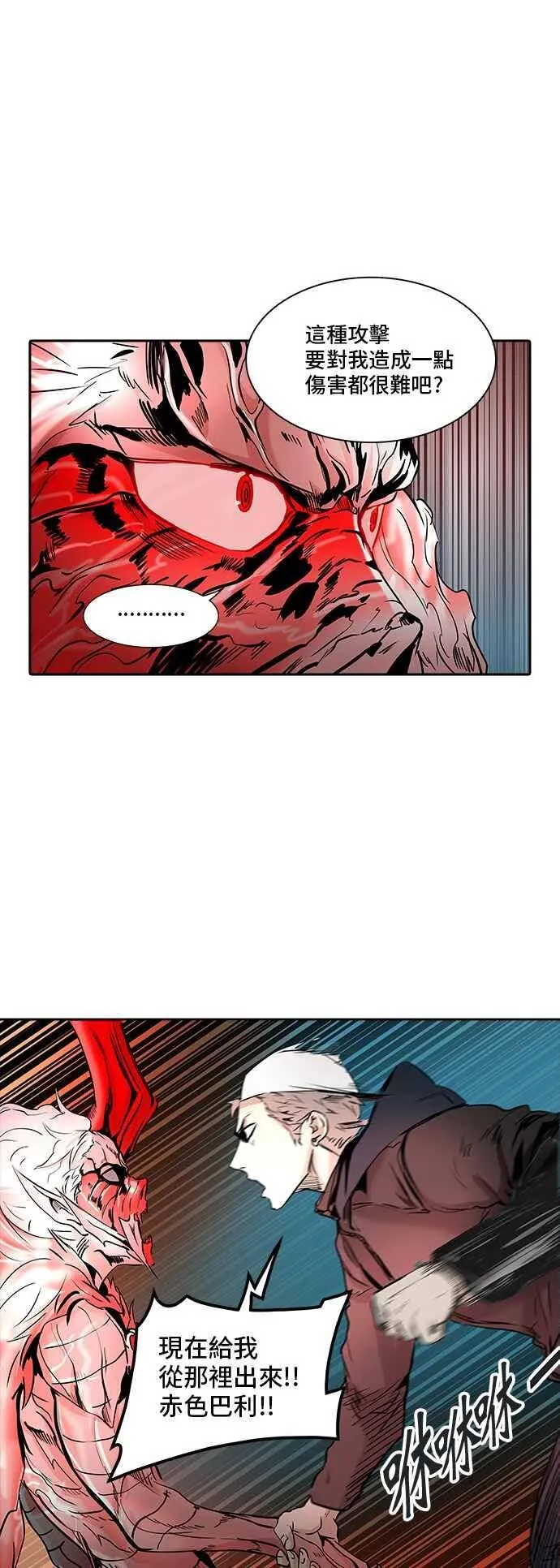 [第2季] 第253话 地狱列车 -死亡之层- 第22页