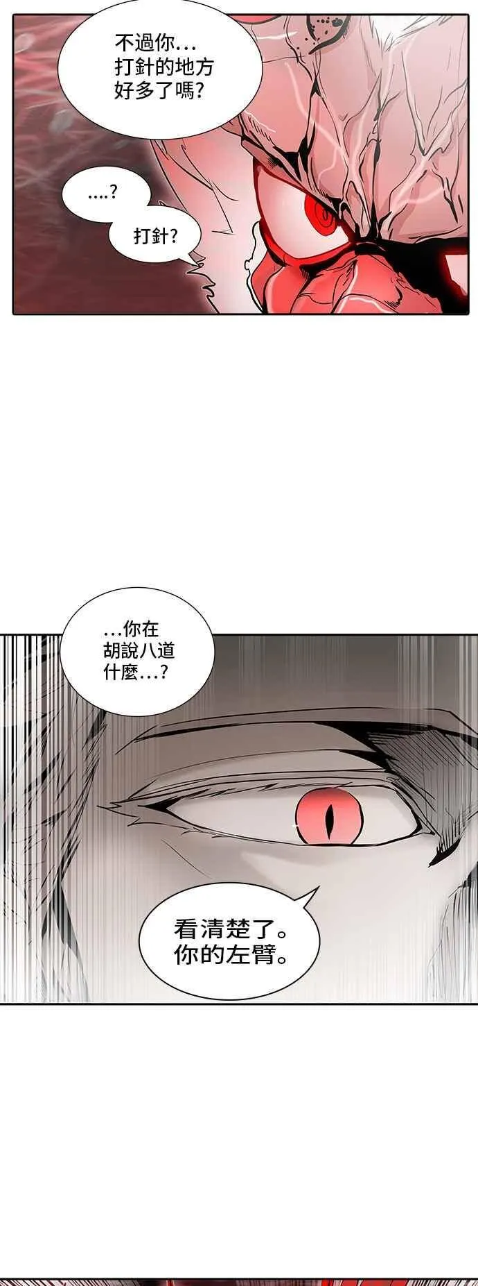 [第2季] 第253话 地狱列车 -死亡之层- 第58页