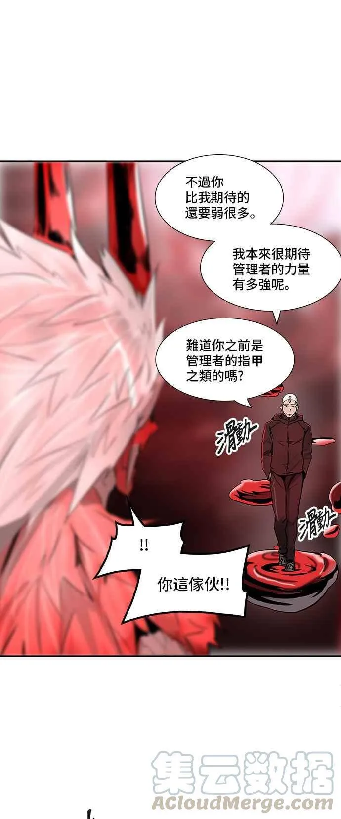 [第2季] 第253话 地狱列车 -死亡之层- 第61页