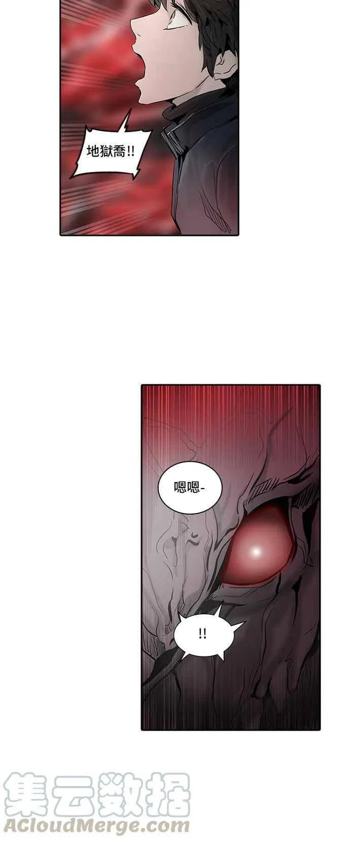 [第2季] 第253话 地狱列车 -死亡之层- 第69页