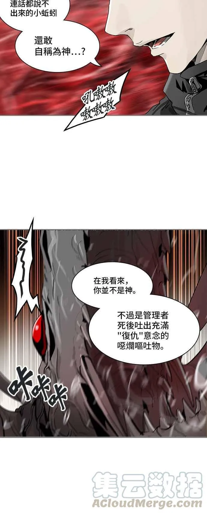 [第2季] 第253话 地狱列车 -死亡之层- 第77页