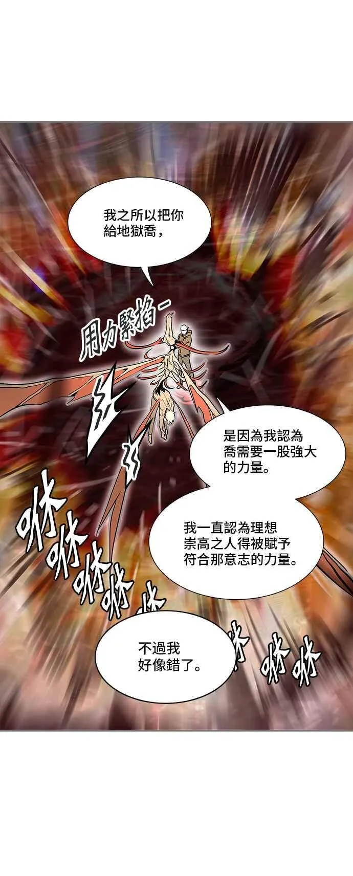 [第2季] 第253话 地狱列车 -死亡之层- 第78页