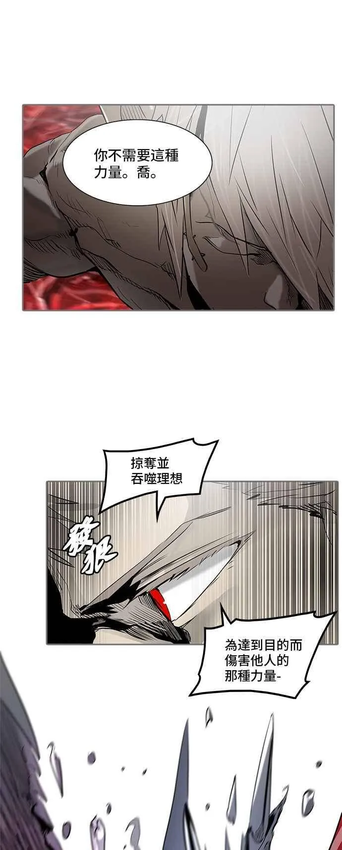 [第2季] 第253话 地狱列车 -死亡之层- 第79页