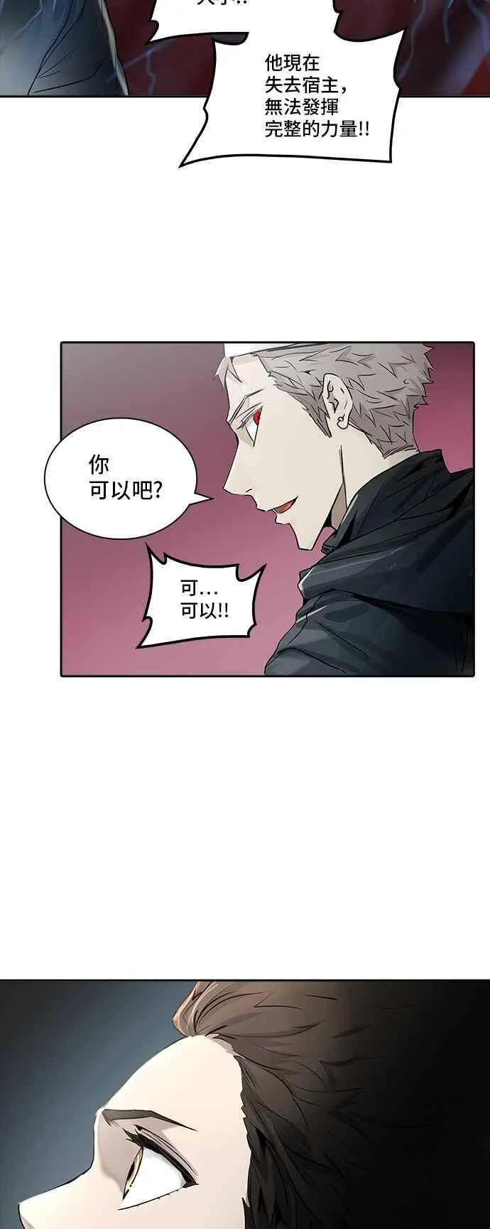 [第2季] 第254话 地狱列车 -死亡之层- 第16页