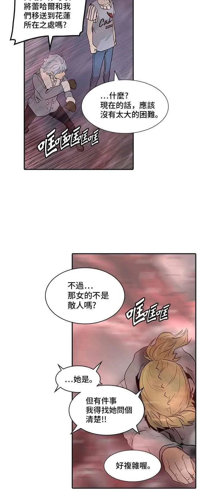 [第2季] 第254话 地狱列车 -死亡之层- 第30页