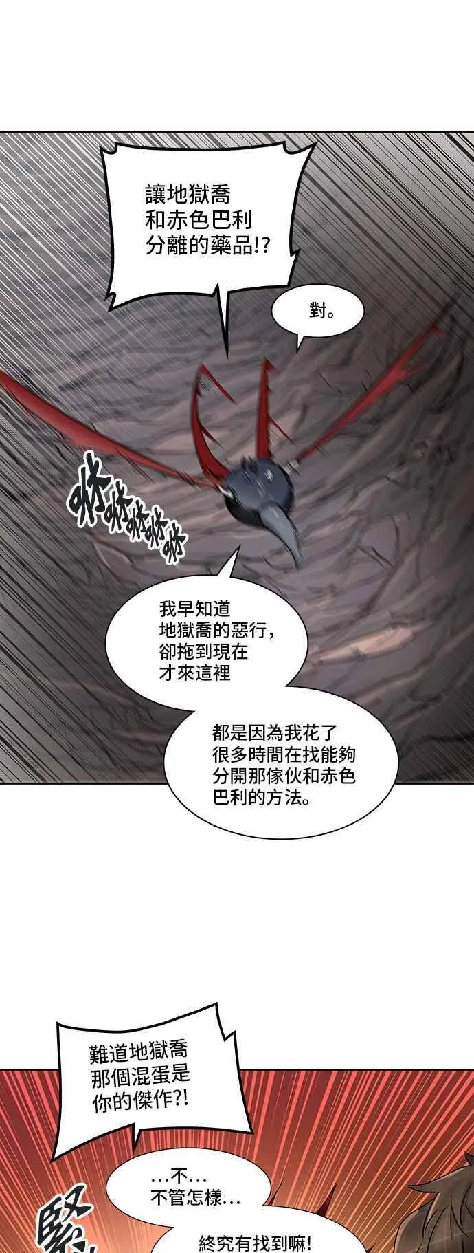 [第2季] 第252话 地狱列车 -死亡之层- 第11页