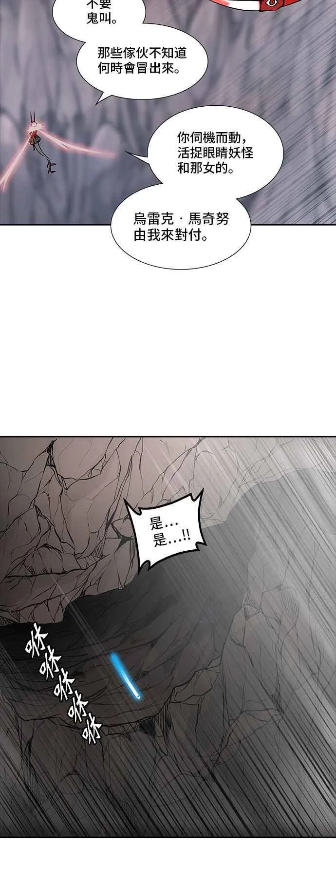 [第2季] 第252话 地狱列车 -死亡之层- 第15页