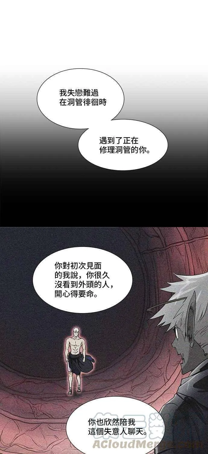 [第2季] 第252话 地狱列车 -死亡之层- 第21页