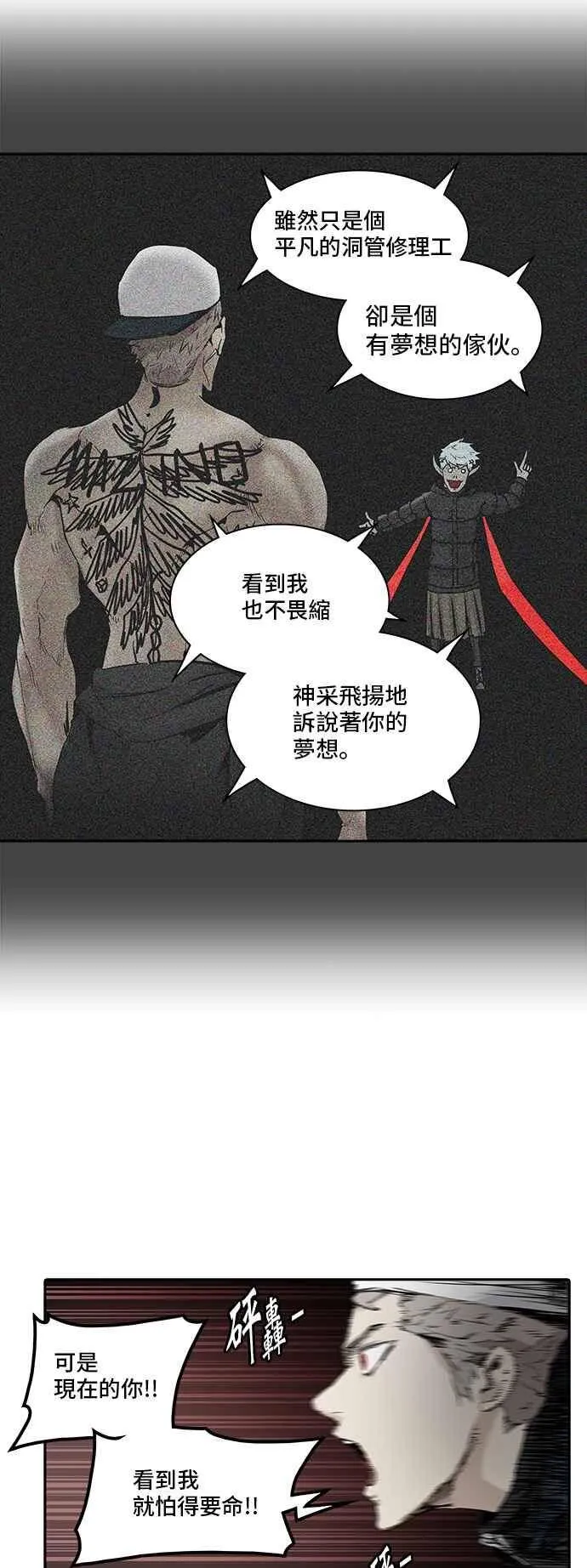 [第2季] 第252话 地狱列车 -死亡之层- 第66页