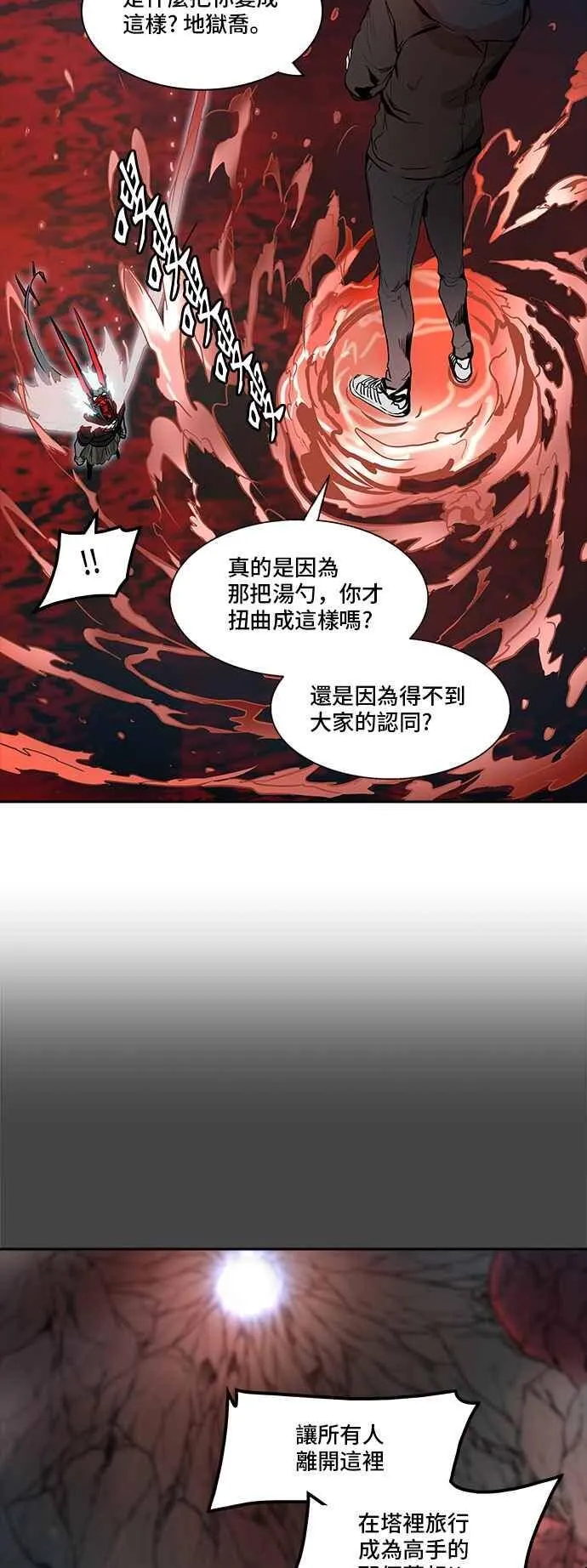 [第2季] 第252话 地狱列车 -死亡之层- 第70页