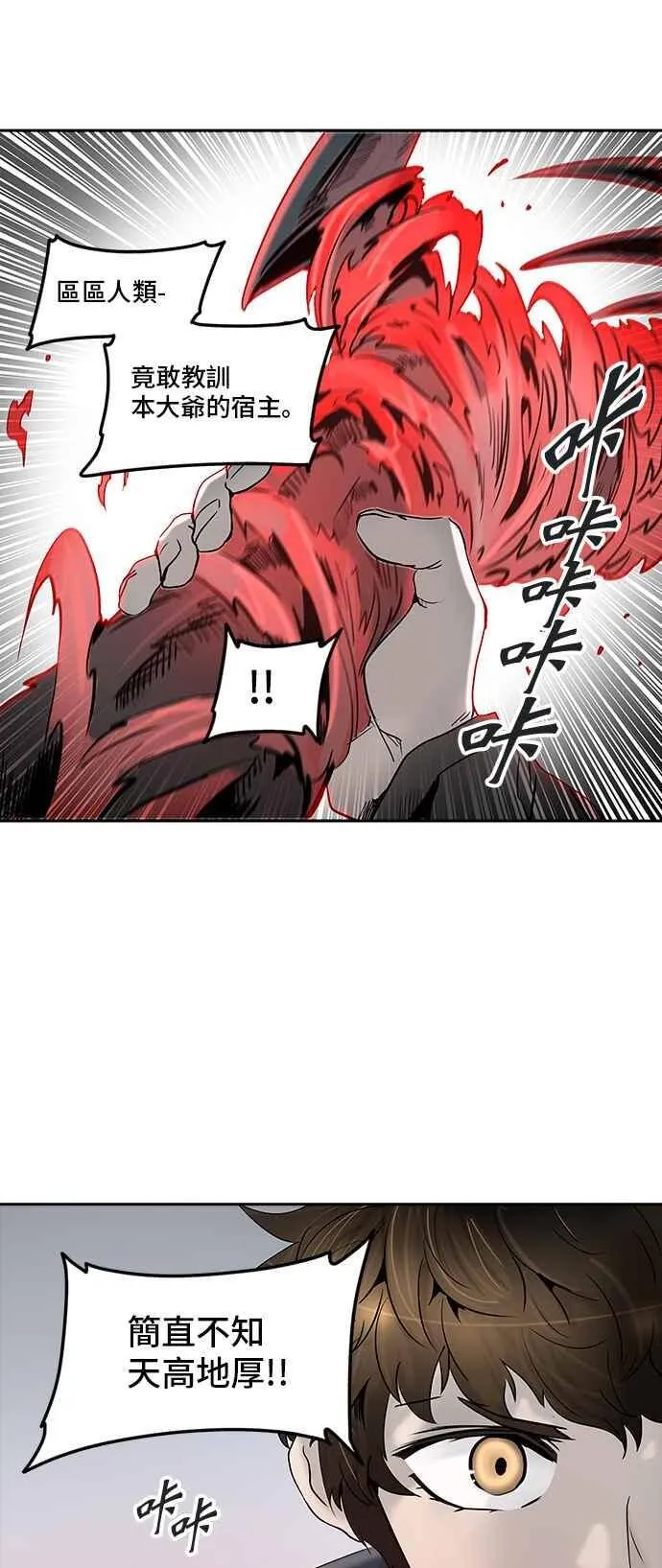 [第2季] 第252话 地狱列车 -死亡之层- 第78页