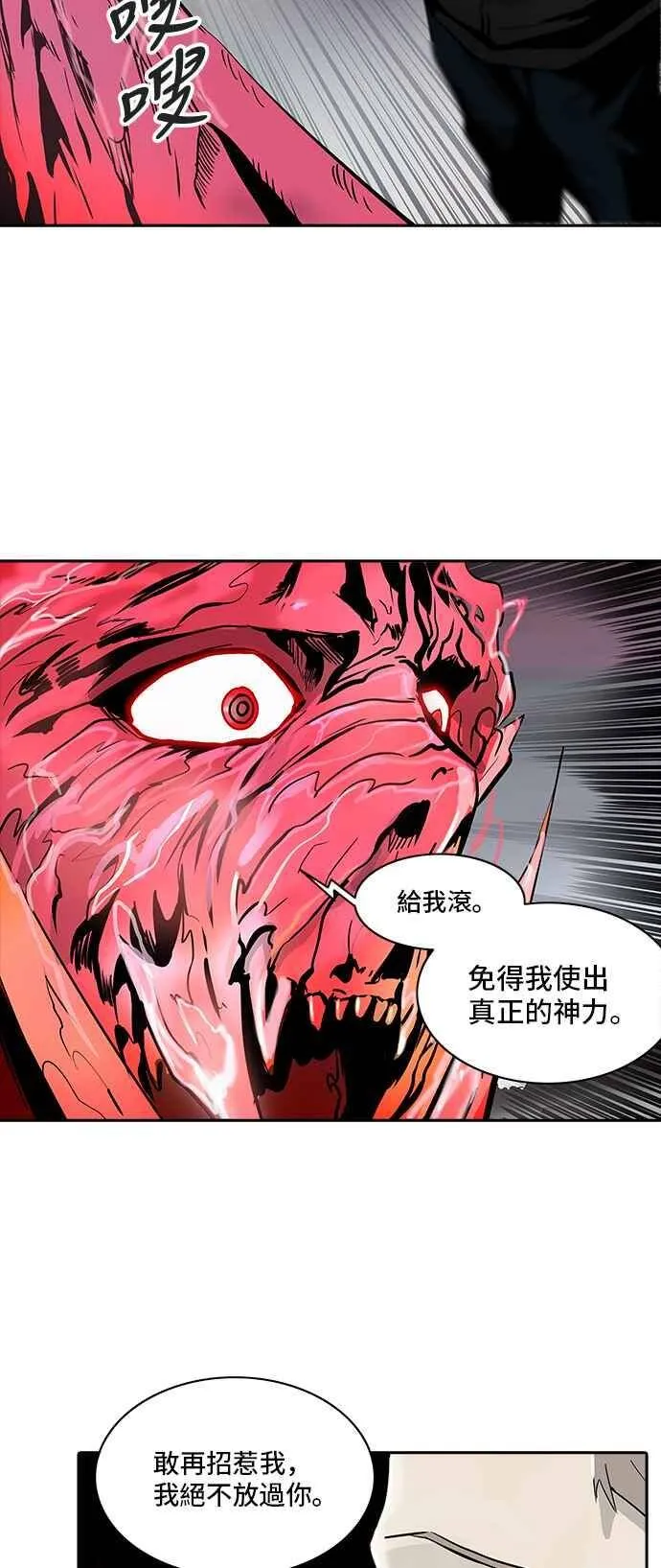 [第2季] 第252话 地狱列车 -死亡之层- 第80页