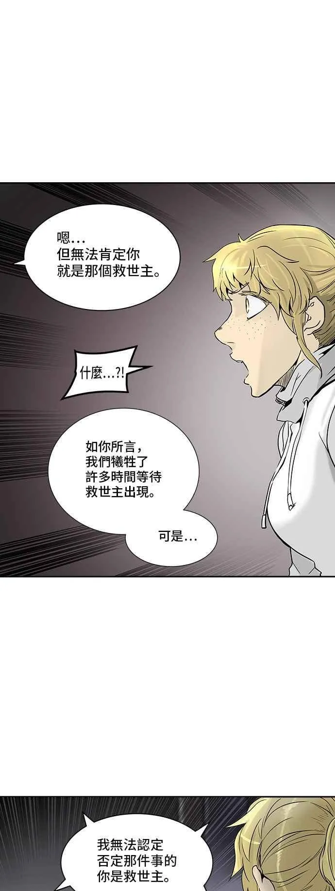 [第2季] 第252话 地狱列车 -死亡之层- 第83页