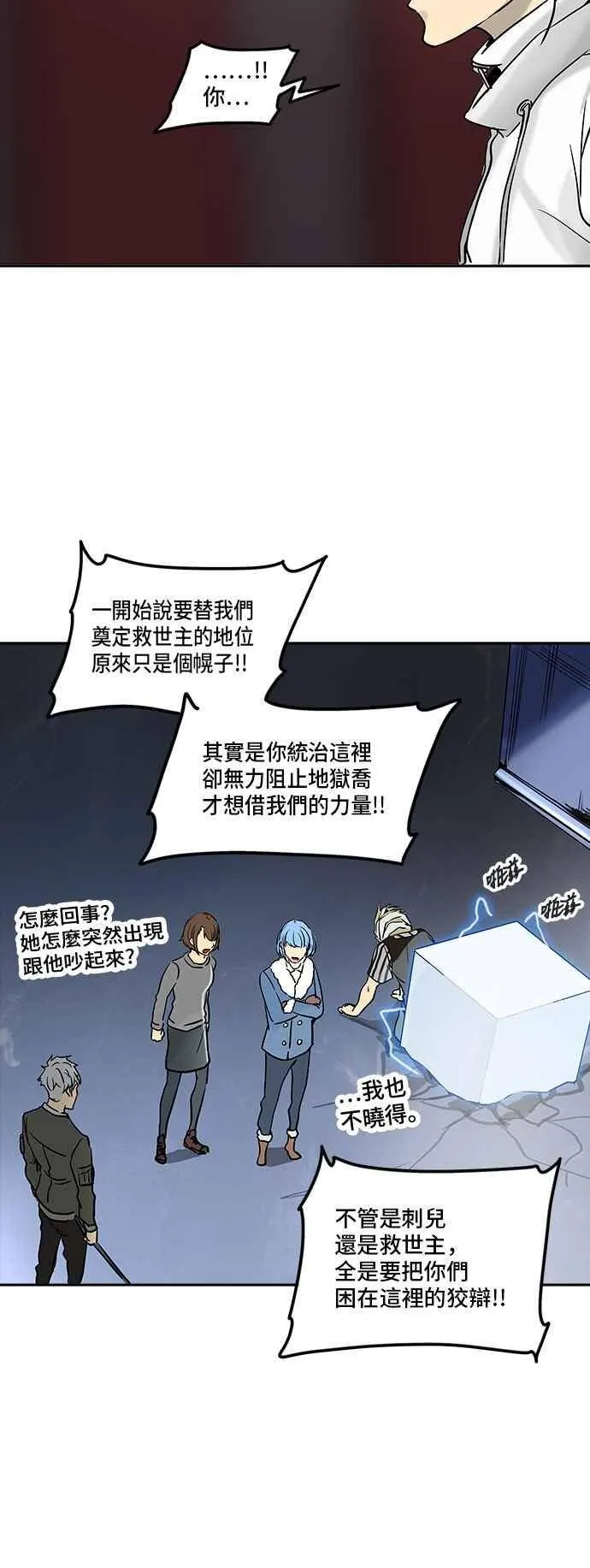 [第2季] 第252话 地狱列车 -死亡之层- 第86页