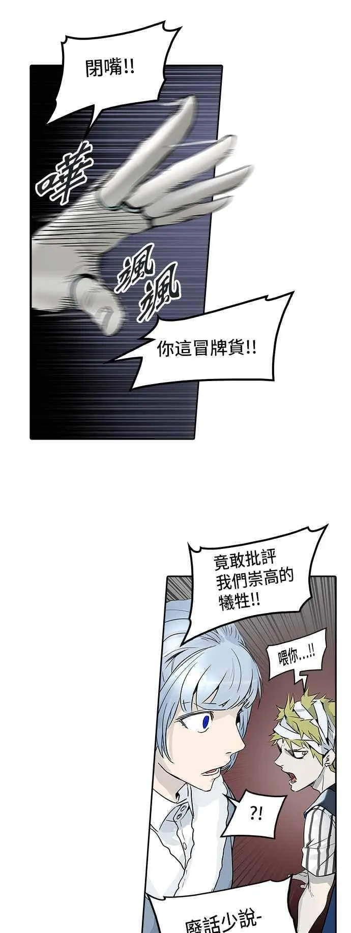 [第2季] 第252话 地狱列车 -死亡之层- 第87页