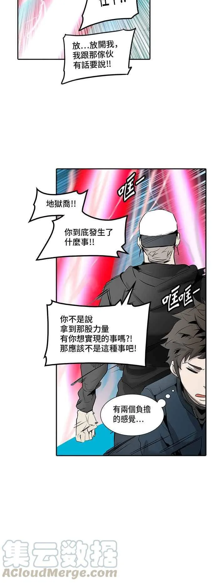 [第2季] 第251话 地狱列车 -死亡之层- 第17页