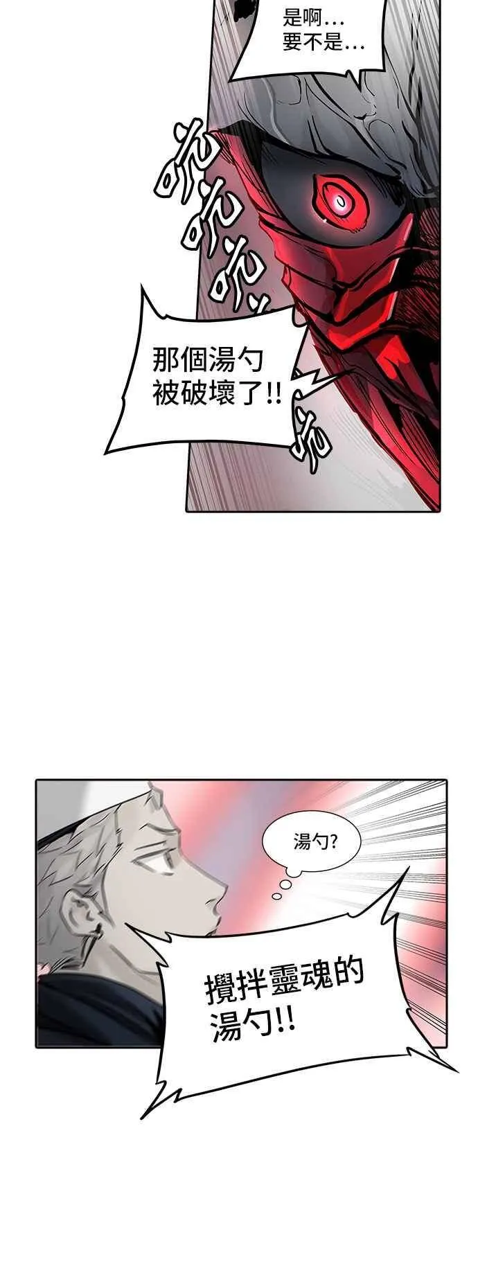 [第2季] 第251话 地狱列车 -死亡之层- 第20页