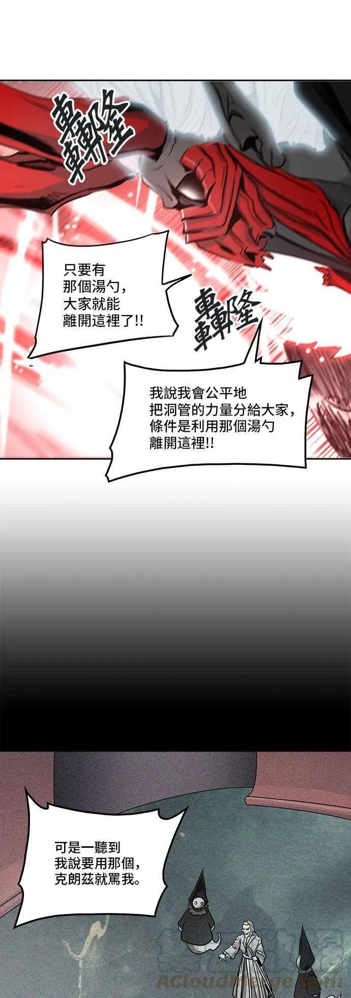 [第2季] 第251话 地狱列车 -死亡之层- 第21页