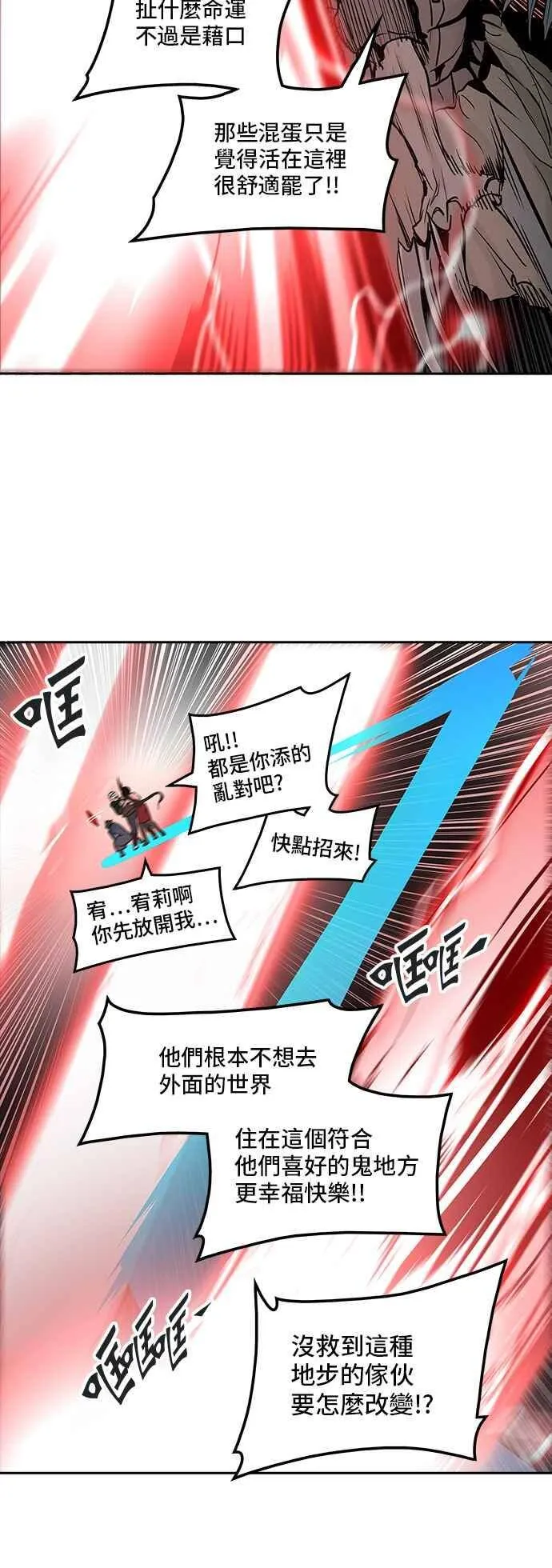 [第2季] 第251话 地狱列车 -死亡之层- 第26页