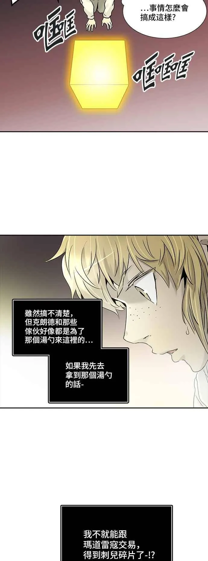 [第2季] 第251话 地狱列车 -死亡之层- 第35页