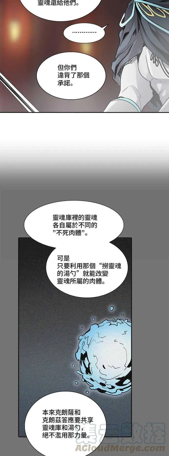 [第2季] 第251话 地狱列车 -死亡之层- 第37页