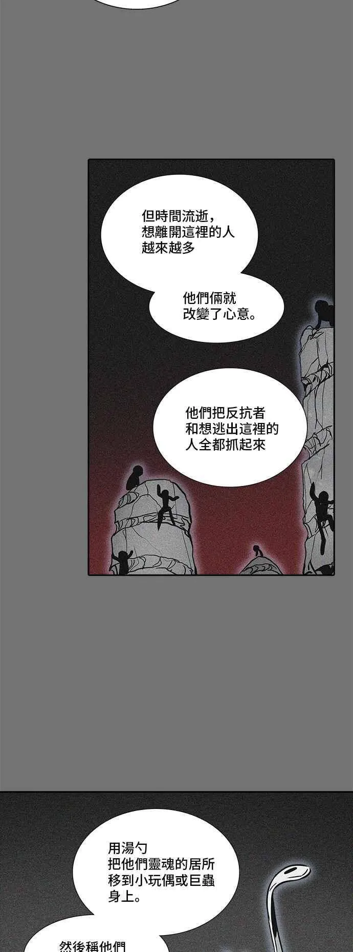 [第2季] 第251话 地狱列车 -死亡之层- 第38页