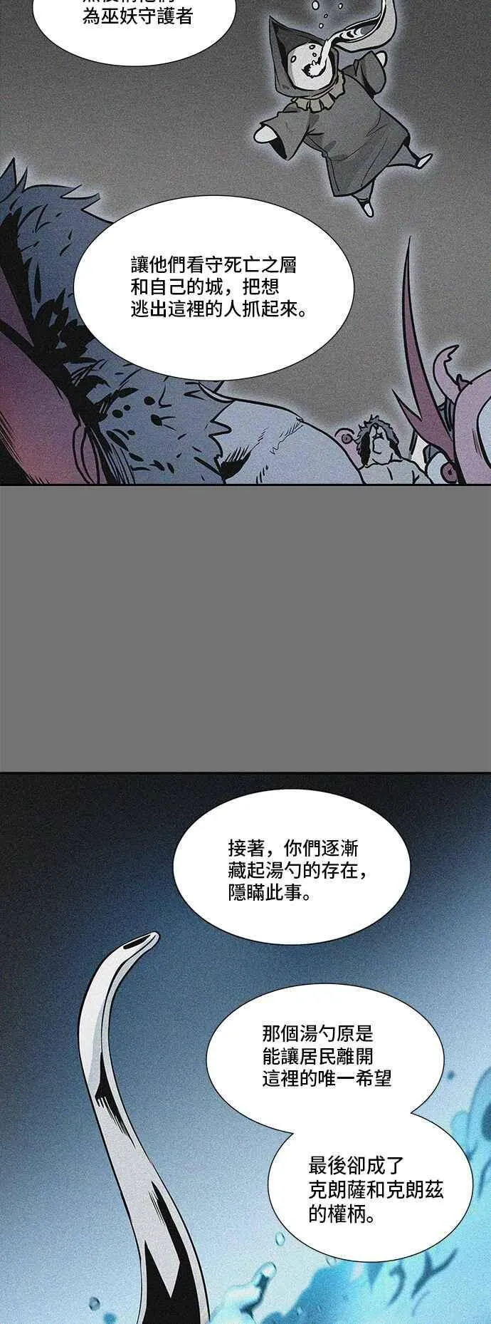 [第2季] 第251话 地狱列车 -死亡之层- 第39页