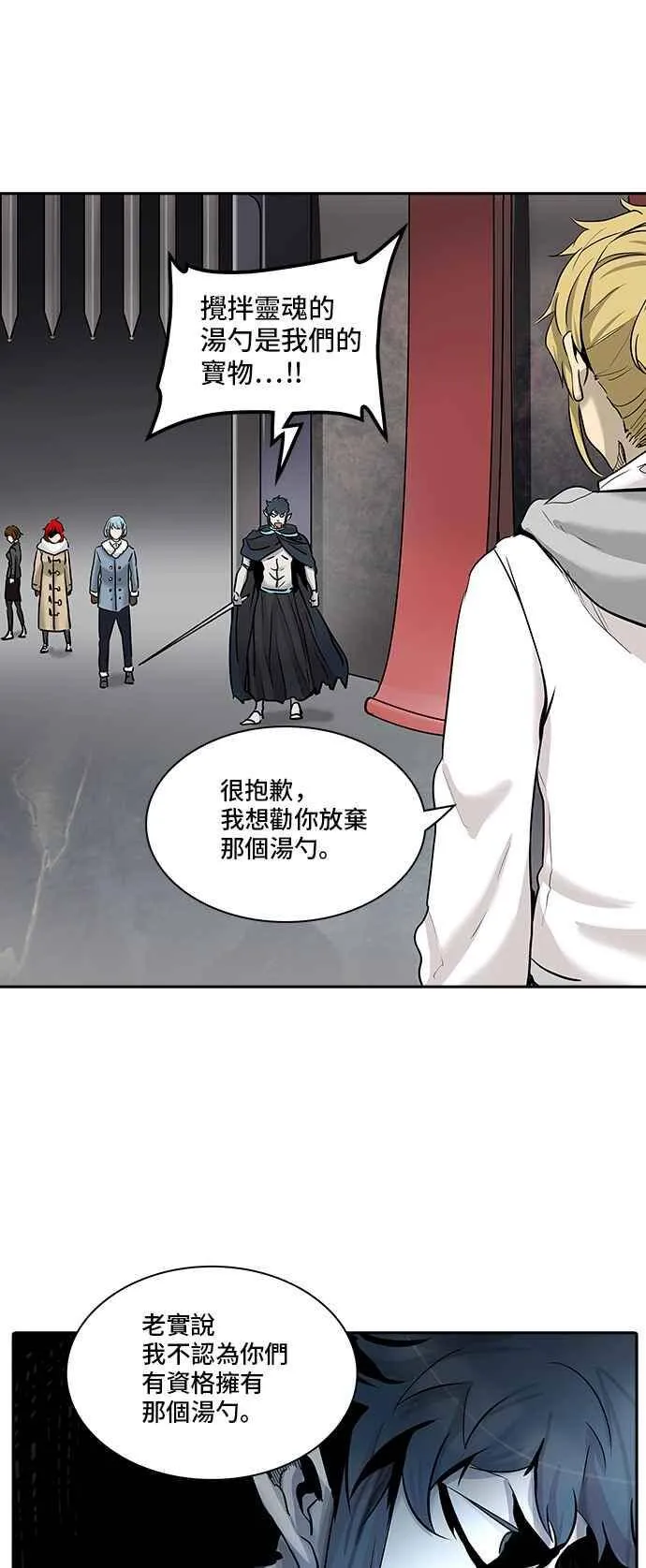 [第2季] 第251话 地狱列车 -死亡之层- 第71页