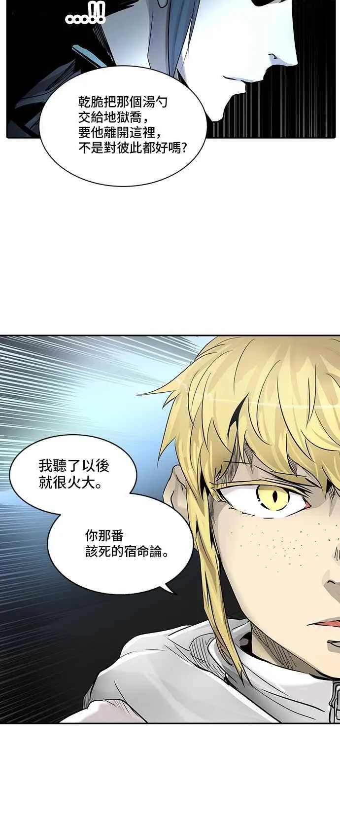 [第2季] 第251话 地狱列车 -死亡之层- 第72页