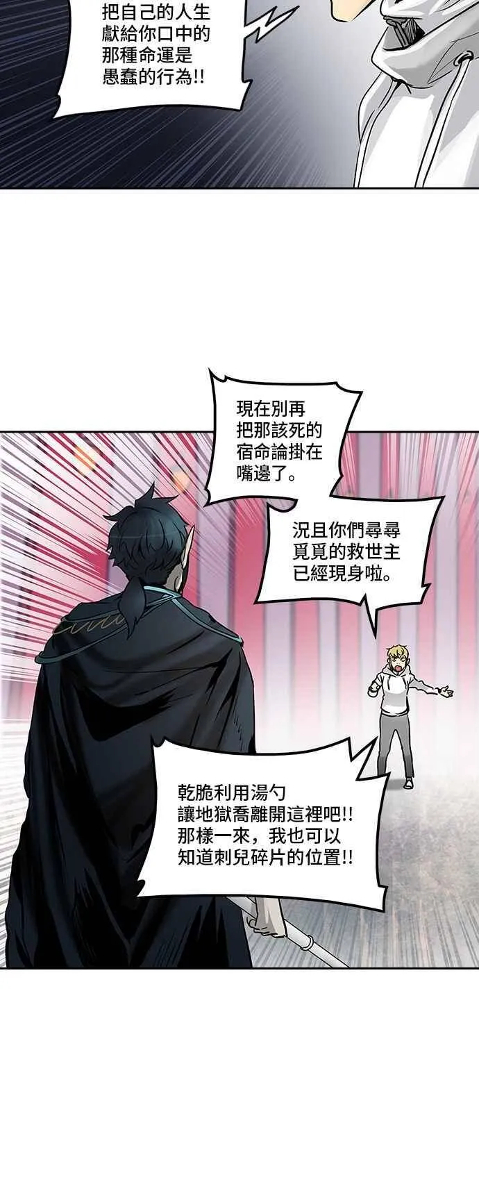 [第2季] 第251话 地狱列车 -死亡之层- 第74页