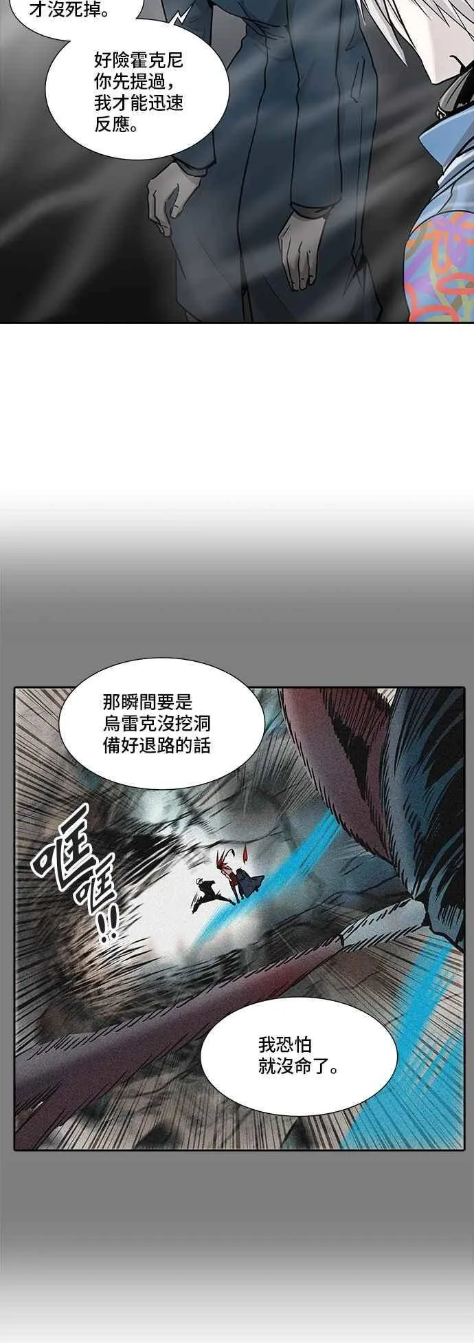 [第2季] 第251话 地狱列车 -死亡之层- 第80页
