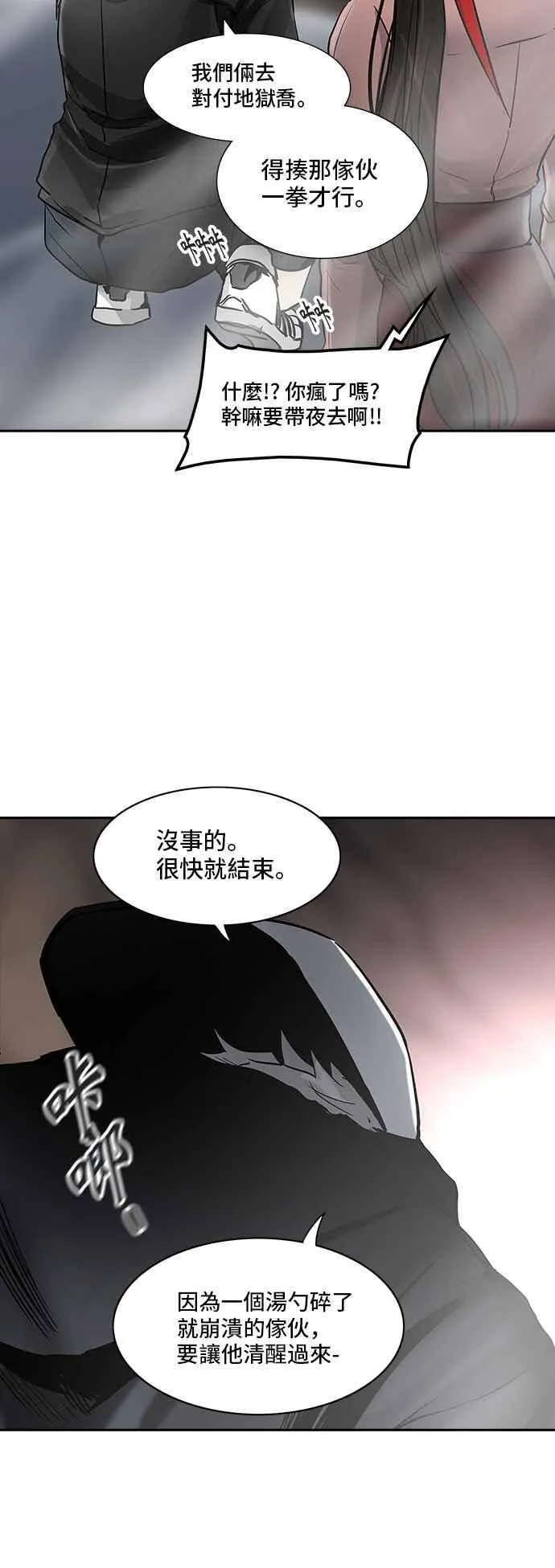 [第2季] 第251话 地狱列车 -死亡之层- 第82页