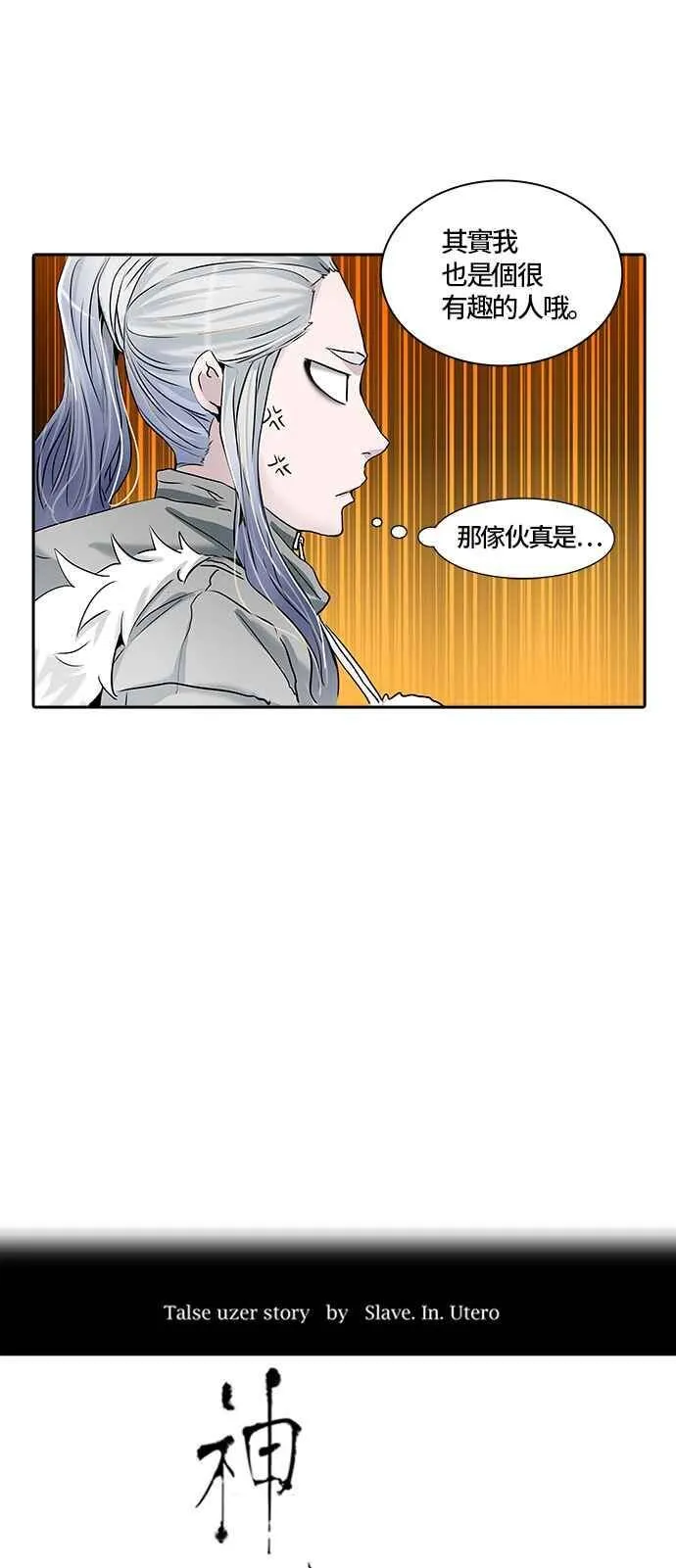 [第2季] 第250话 地狱列车 -死亡之层- 第14页