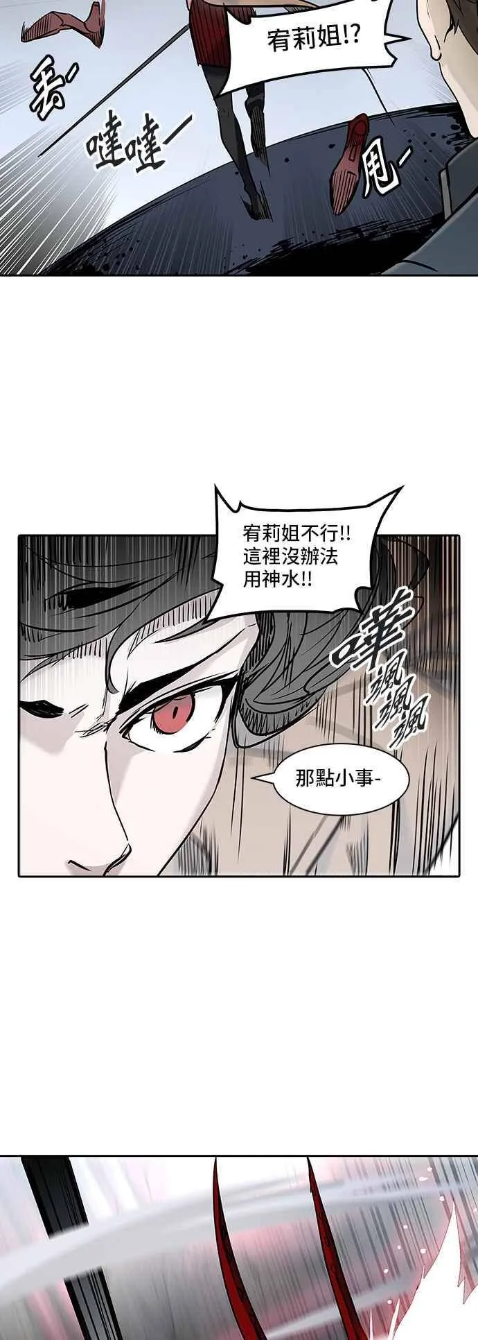 [第2季] 第250话 地狱列车 -死亡之层- 第68页