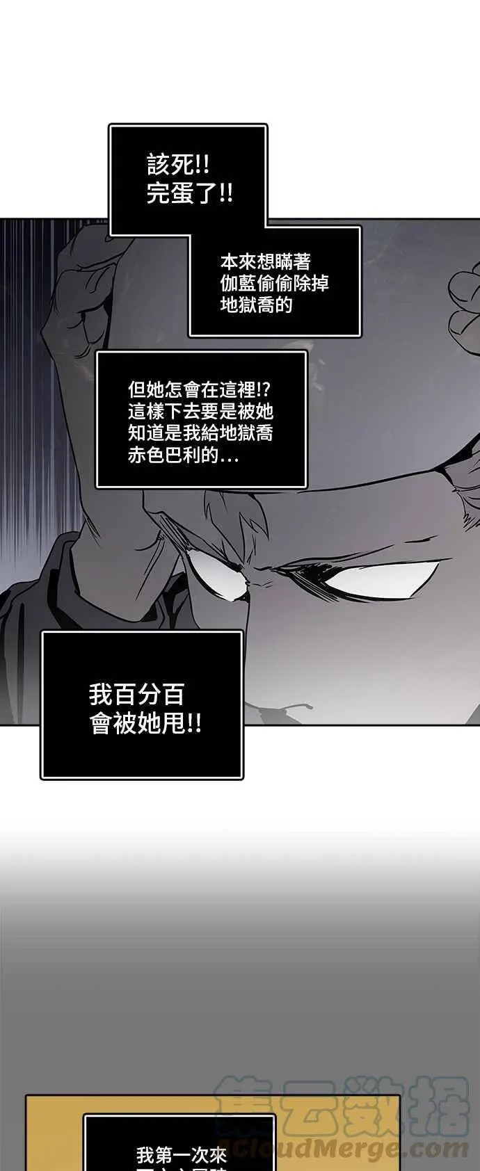 [第2季] 第250话 地狱列车 -死亡之层- 第81页
