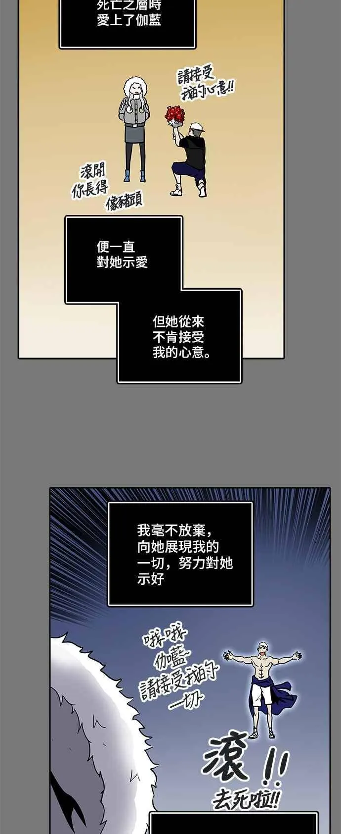 [第2季] 第250话 地狱列车 -死亡之层- 第82页
