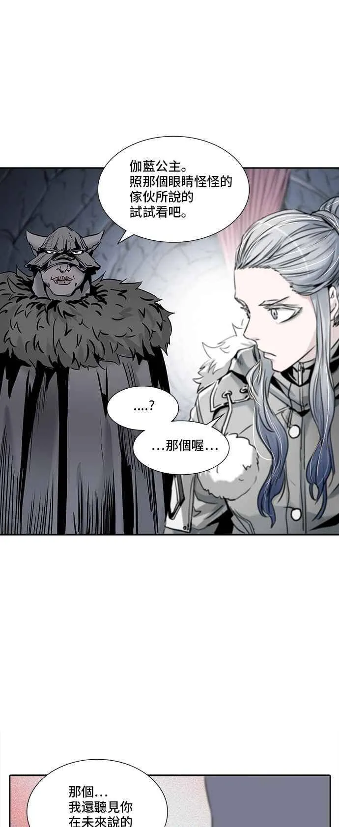 [第2季] 第250话 地狱列车 -死亡之层- 第85页