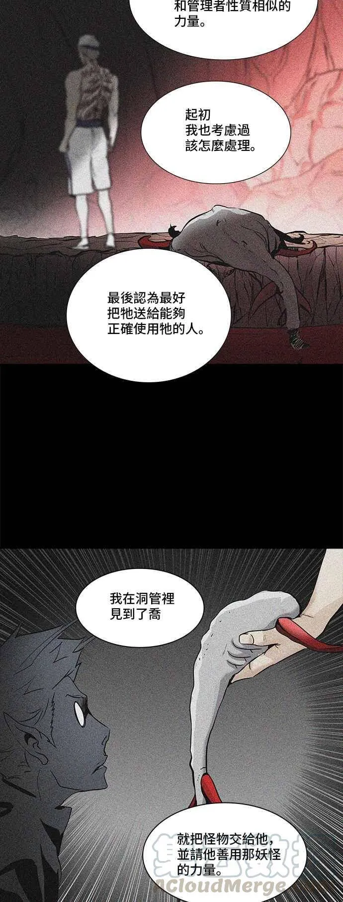 [第2季] 第249话 地狱列车 -死亡之层- 第13页