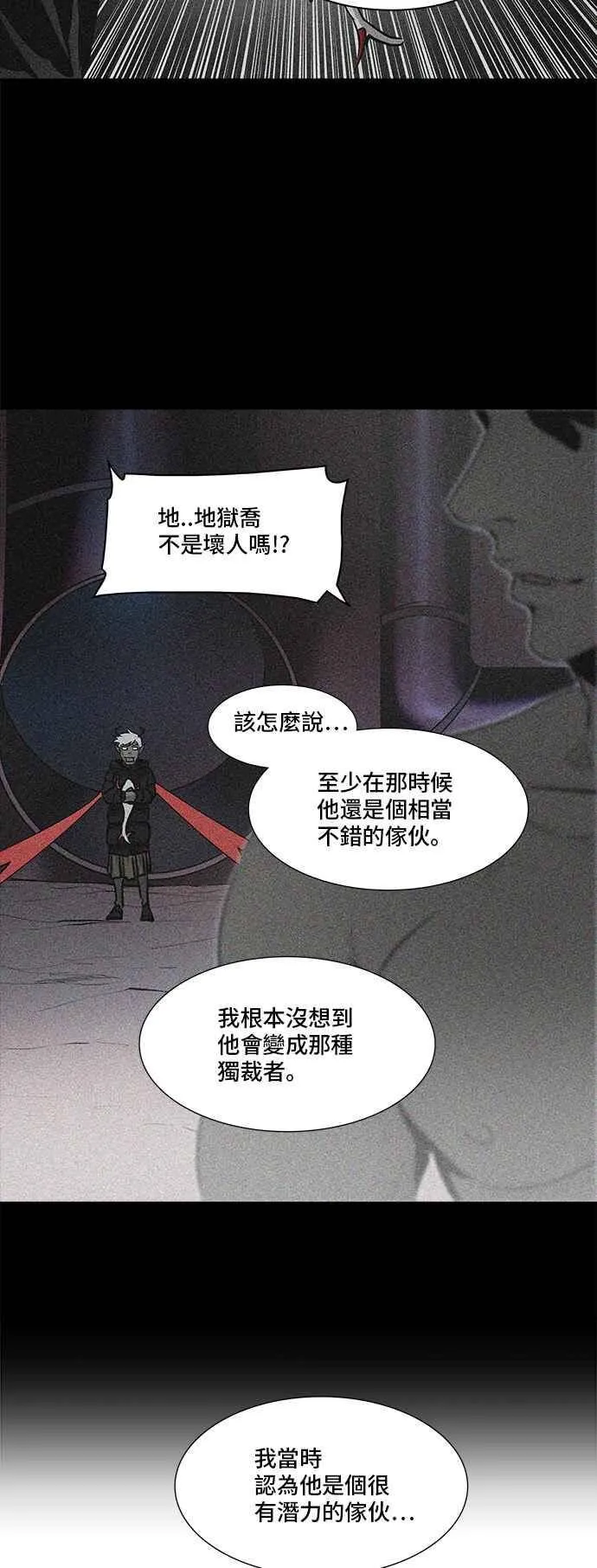 [第2季] 第249话 地狱列车 -死亡之层- 第14页