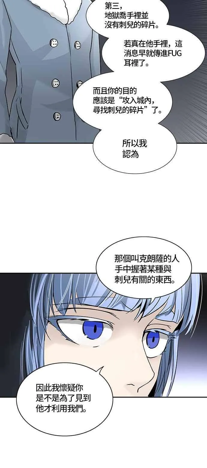 [第2季] 第249话 地狱列车 -死亡之层- 第26页