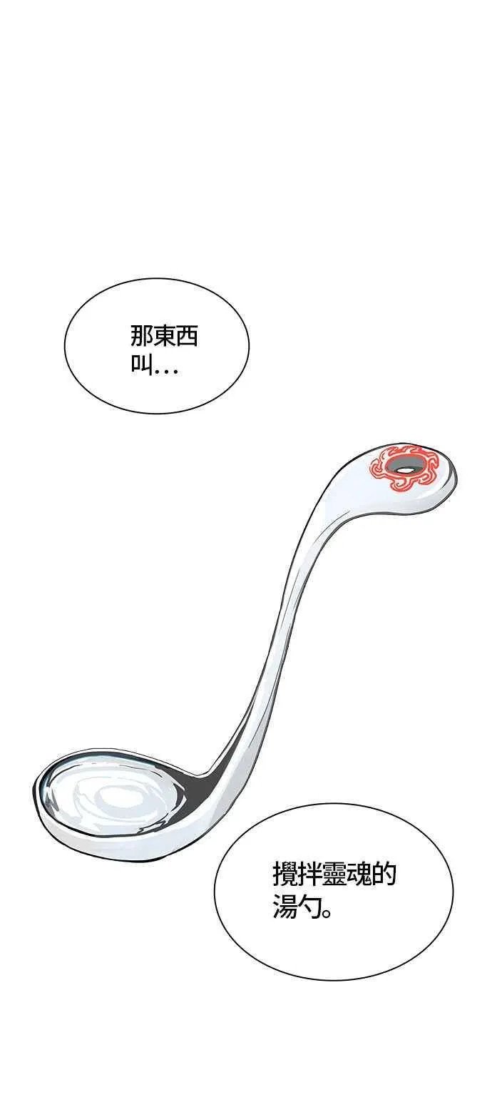 [第2季] 第249话 地狱列车 -死亡之层- 第31页