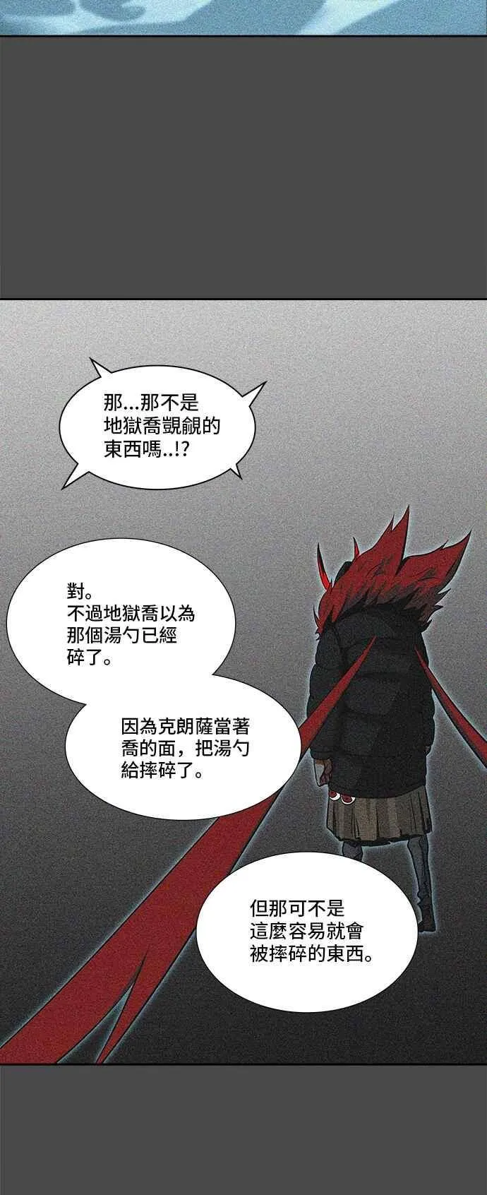 [第2季] 第249话 地狱列车 -死亡之层- 第34页