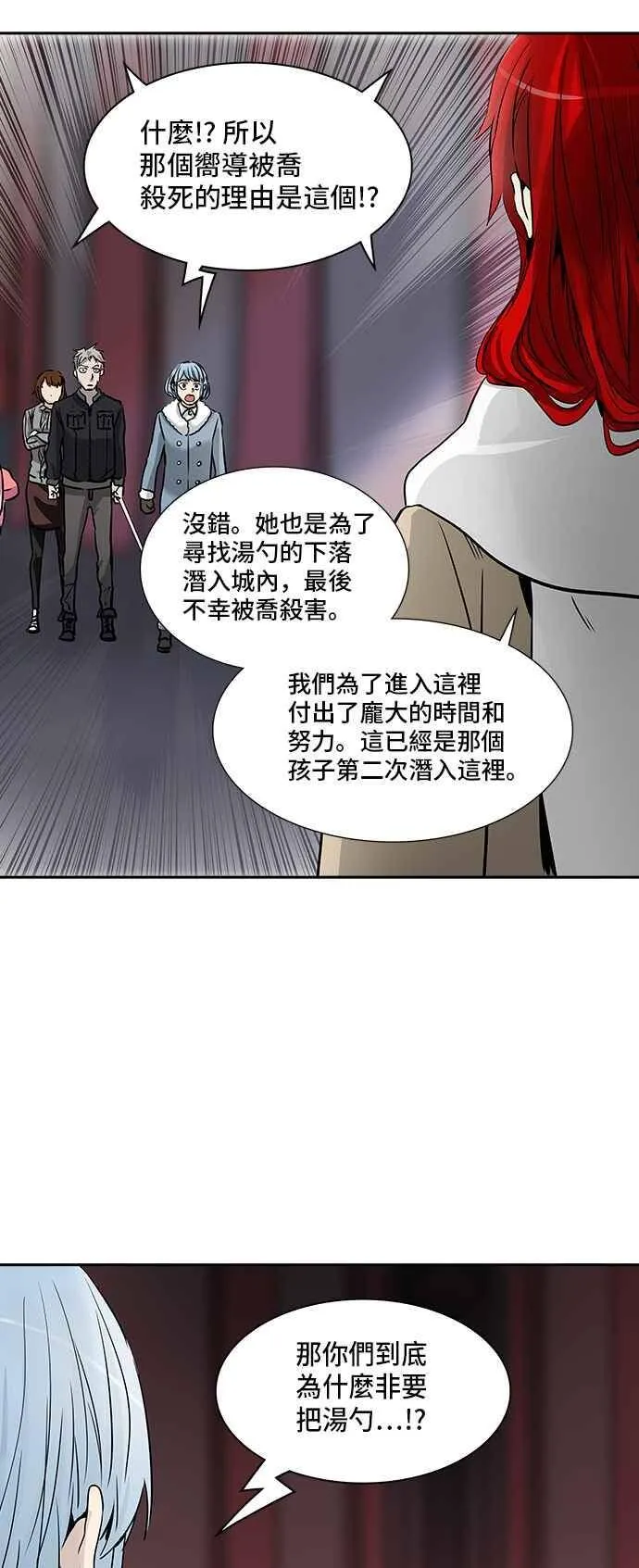 [第2季] 第249话 地狱列车 -死亡之层- 第36页