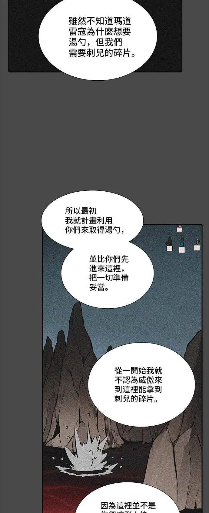 [第2季] 第249话 地狱列车 -死亡之层- 第39页
