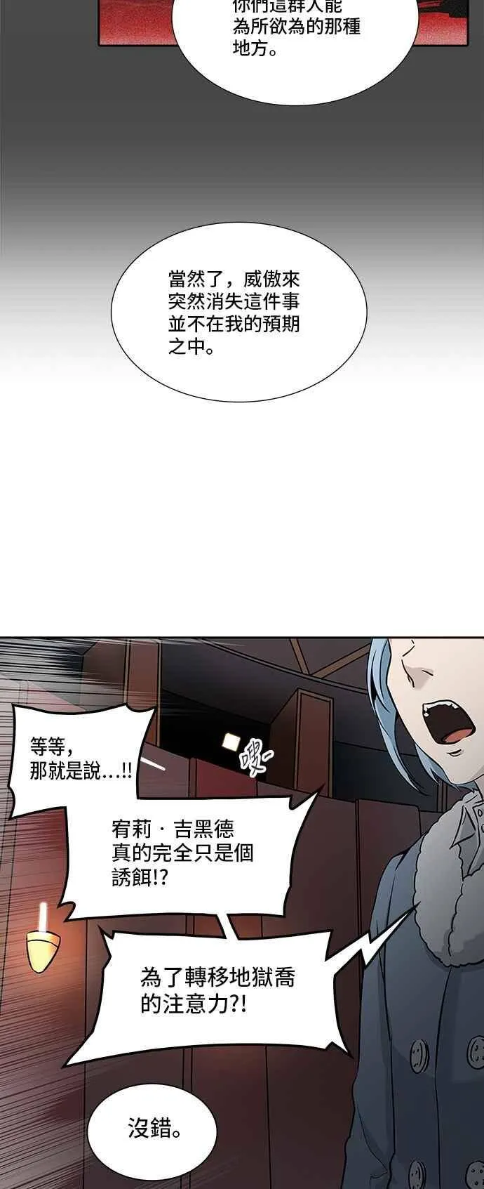 [第2季] 第249话 地狱列车 -死亡之层- 第40页
